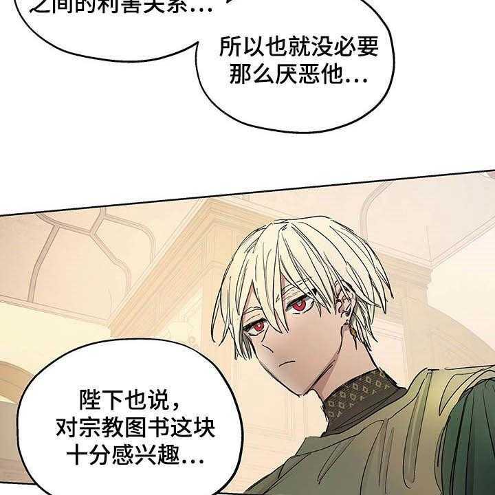 《傲慢的教皇》漫画最新章节第14话 14_世敌免费下拉式在线观看章节第【9】张图片