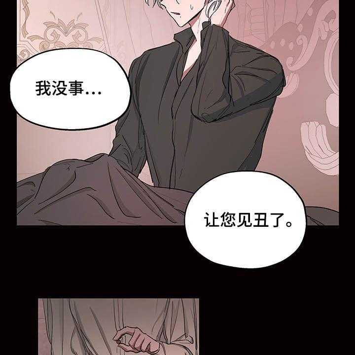 《傲慢的教皇》漫画最新章节第13话 13_闯入免费下拉式在线观看章节第【19】张图片