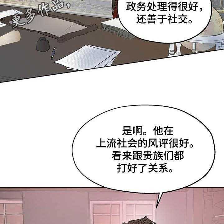 《傲慢的教皇》漫画最新章节第13话 13_闯入免费下拉式在线观看章节第【37】张图片