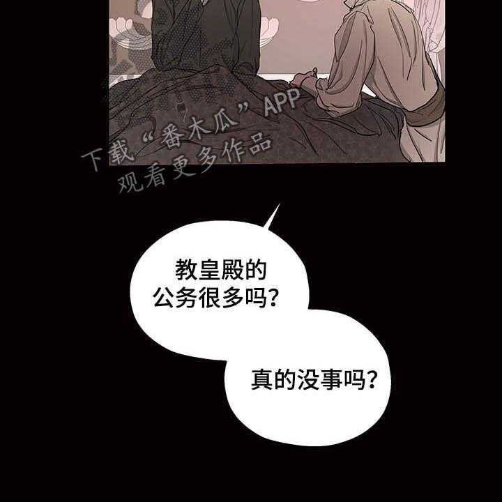 《傲慢的教皇》漫画最新章节第13话 13_闯入免费下拉式在线观看章节第【21】张图片