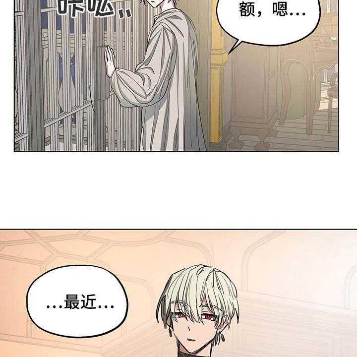 《傲慢的教皇》漫画最新章节第13话 13_闯入免费下拉式在线观看章节第【2】张图片