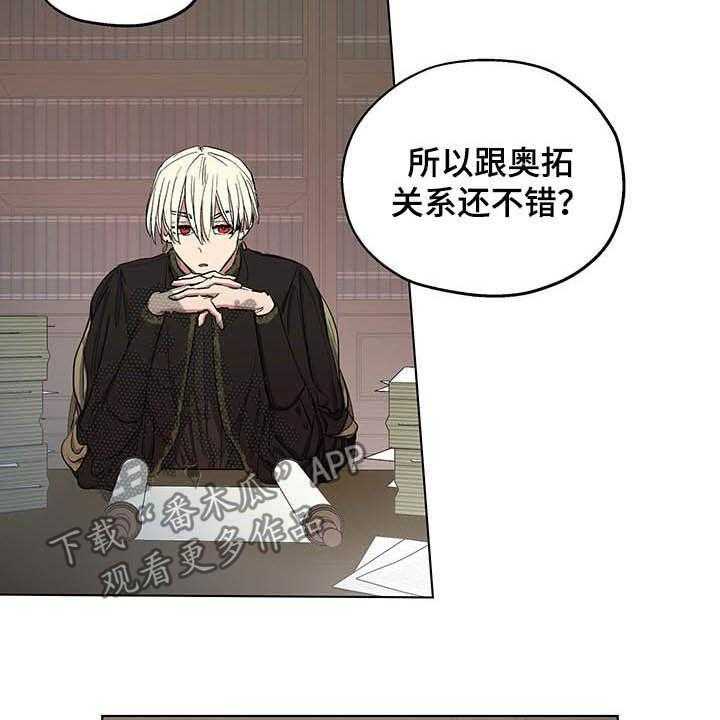 《傲慢的教皇》漫画最新章节第13话 13_闯入免费下拉式在线观看章节第【35】张图片