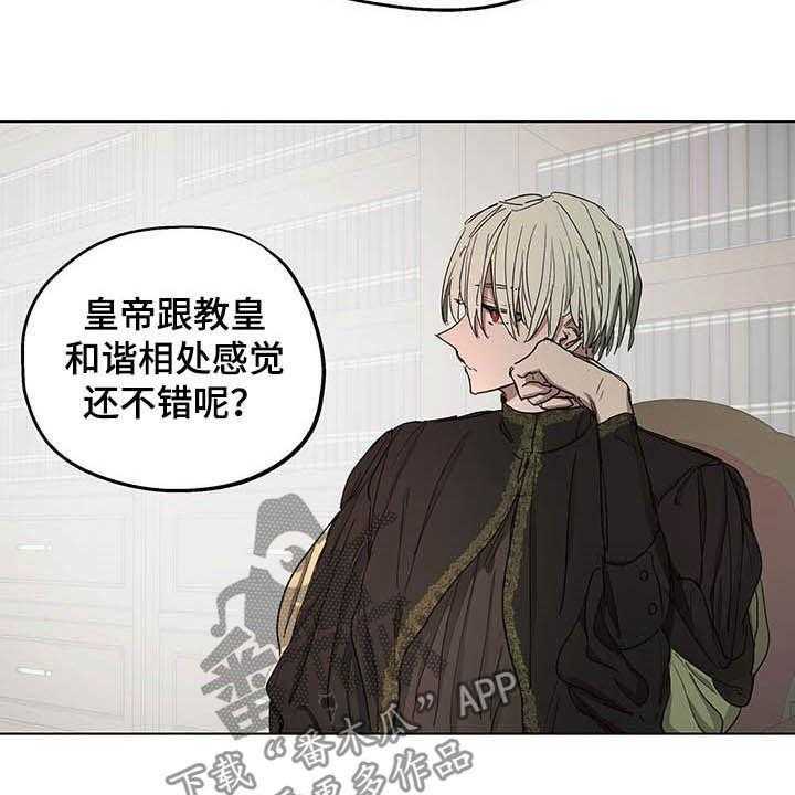 《傲慢的教皇》漫画最新章节第13话 13_闯入免费下拉式在线观看章节第【28】张图片