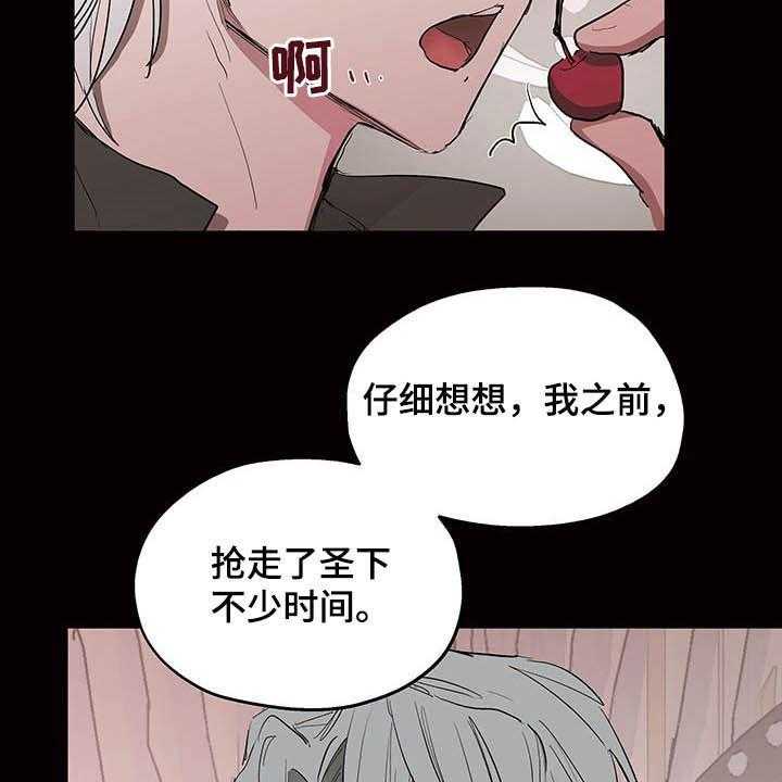 《傲慢的教皇》漫画最新章节第13话 13_闯入免费下拉式在线观看章节第【16】张图片