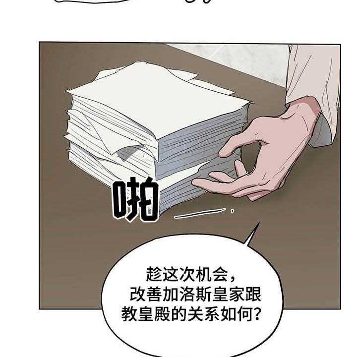 《傲慢的教皇》漫画最新章节第13话 13_闯入免费下拉式在线观看章节第【29】张图片