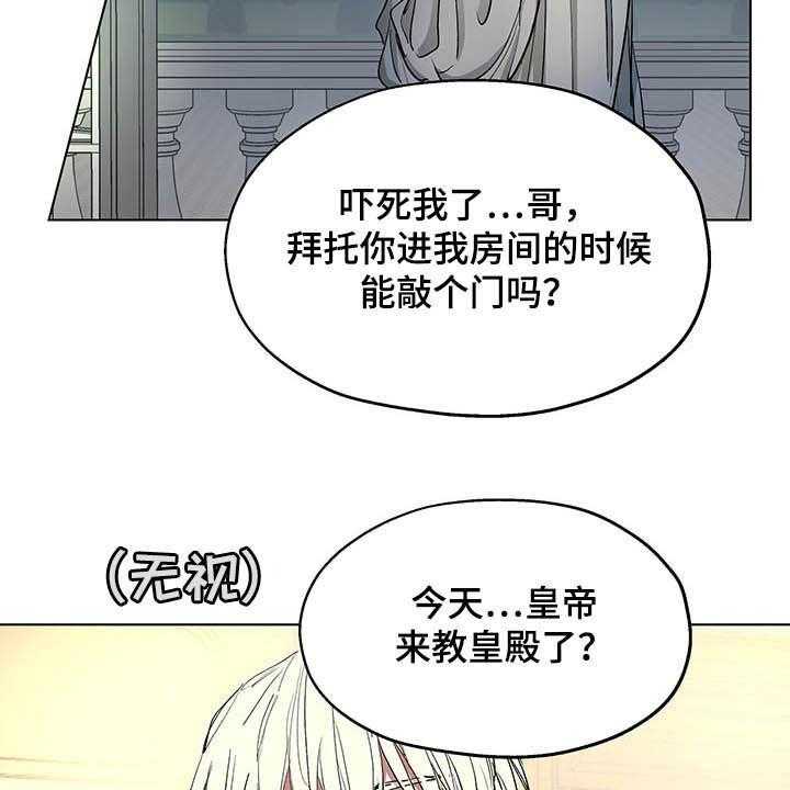 《傲慢的教皇》漫画最新章节第13话 13_闯入免费下拉式在线观看章节第【4】张图片