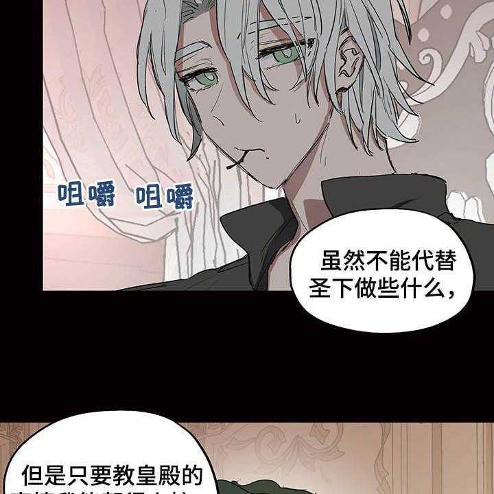 《傲慢的教皇》漫画最新章节第13话 13_闯入免费下拉式在线观看章节第【15】张图片