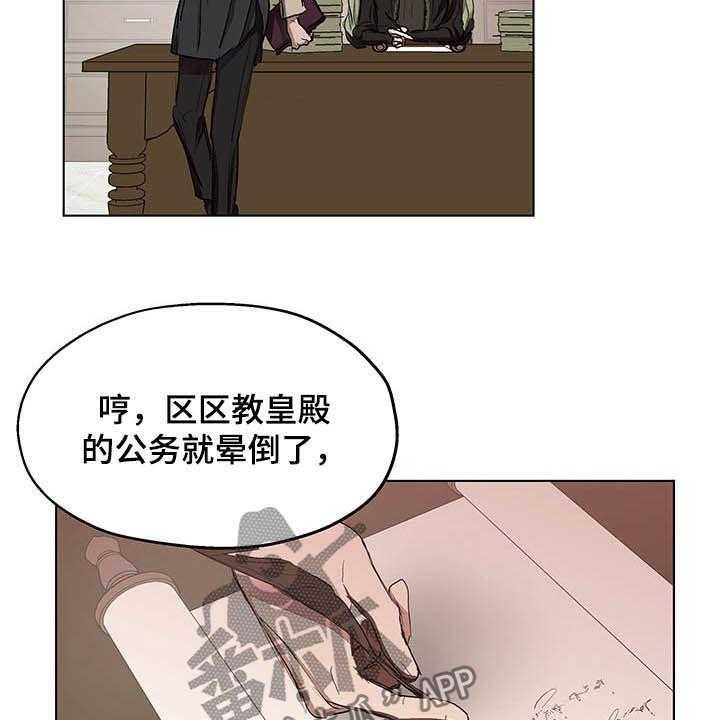 《傲慢的教皇》漫画最新章节第12话 12_保密免费下拉式在线观看章节第【3】张图片