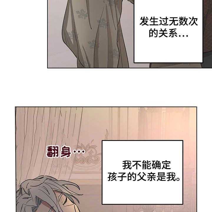 《傲慢的教皇》漫画最新章节第12话 12_保密免费下拉式在线观看章节第【18】张图片