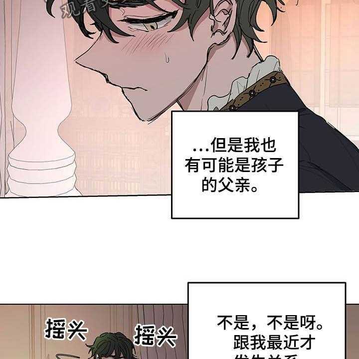 《傲慢的教皇》漫画最新章节第12话 12_保密免费下拉式在线观看章节第【16】张图片