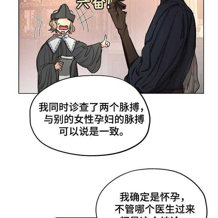 《傲慢的教皇》漫画最新章节第12话 12_保密免费下拉式在线观看章节第【25】张图片