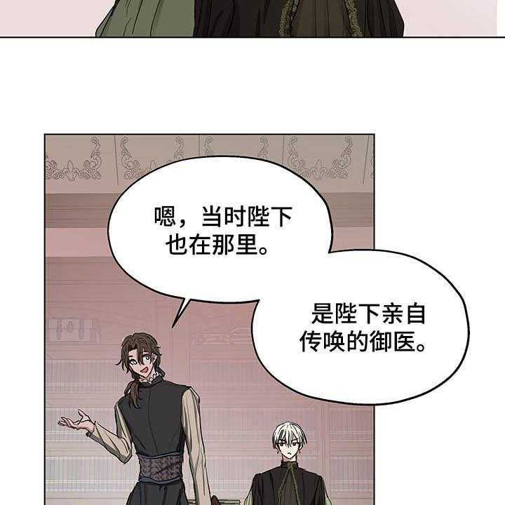 《傲慢的教皇》漫画最新章节第12话 12_保密免费下拉式在线观看章节第【4】张图片