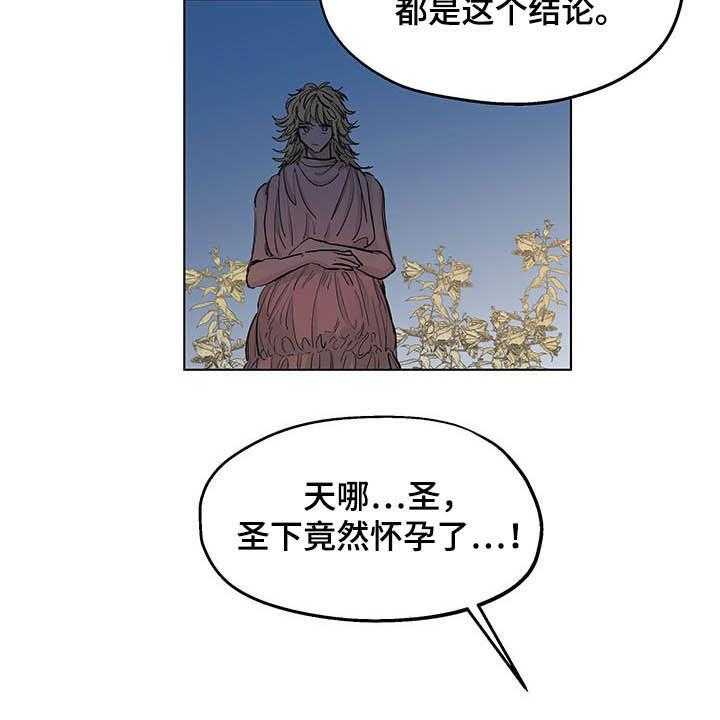 《傲慢的教皇》漫画最新章节第12话 12_保密免费下拉式在线观看章节第【24】张图片