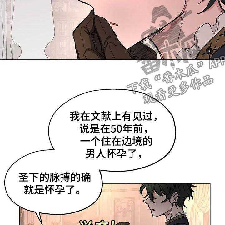 《傲慢的教皇》漫画最新章节第12话 12_保密免费下拉式在线观看章节第【26】张图片