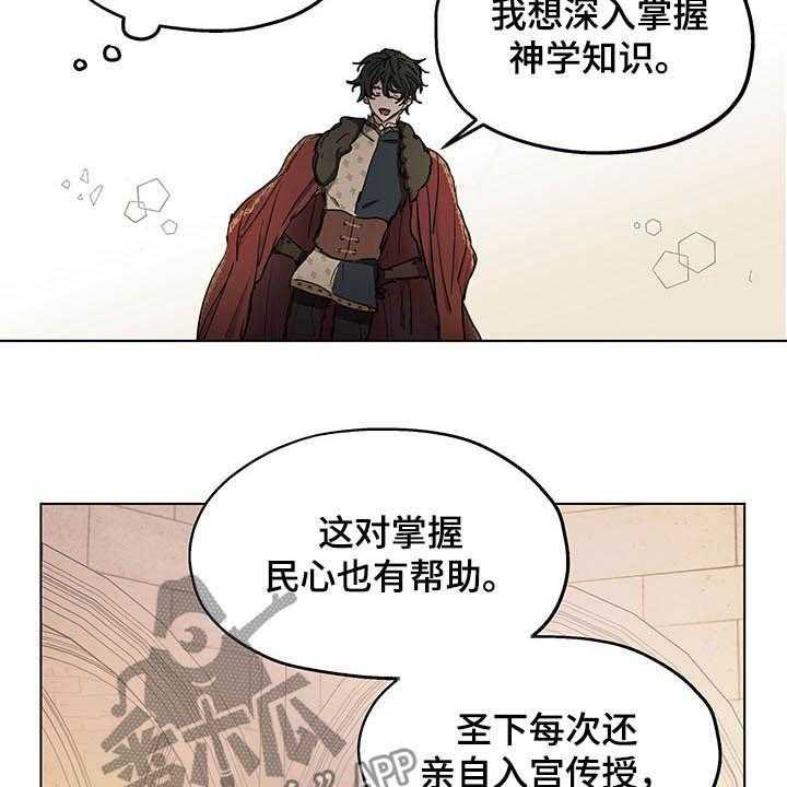 《傲慢的教皇》漫画最新章节第11话 11_晕倒免费下拉式在线观看章节第【19】张图片