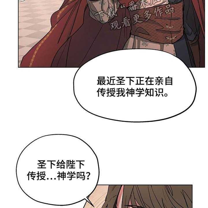 《傲慢的教皇》漫画最新章节第11话 11_晕倒免费下拉式在线观看章节第【21】张图片