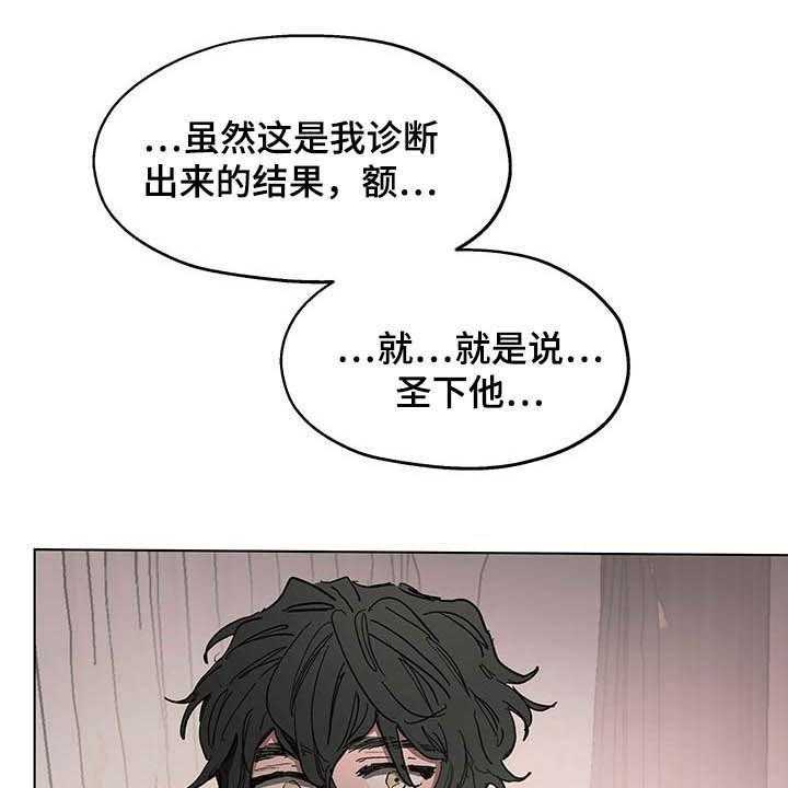 《傲慢的教皇》漫画最新章节第11话 11_晕倒免费下拉式在线观看章节第【2】张图片