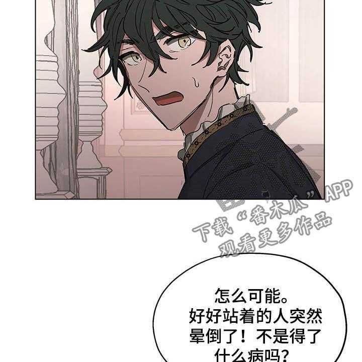 《傲慢的教皇》漫画最新章节第11话 11_晕倒免费下拉式在线观看章节第【7】张图片