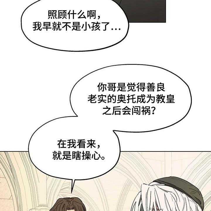 《傲慢的教皇》漫画最新章节第10话 10_发小免费下拉式在线观看章节第【10】张图片