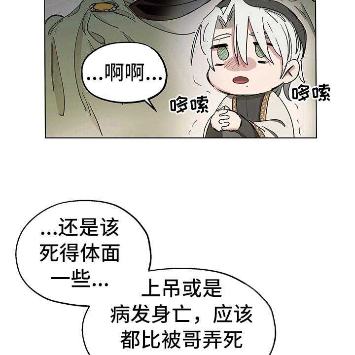 《傲慢的教皇》漫画最新章节第9话 9_决定免费下拉式在线观看章节第【31】张图片