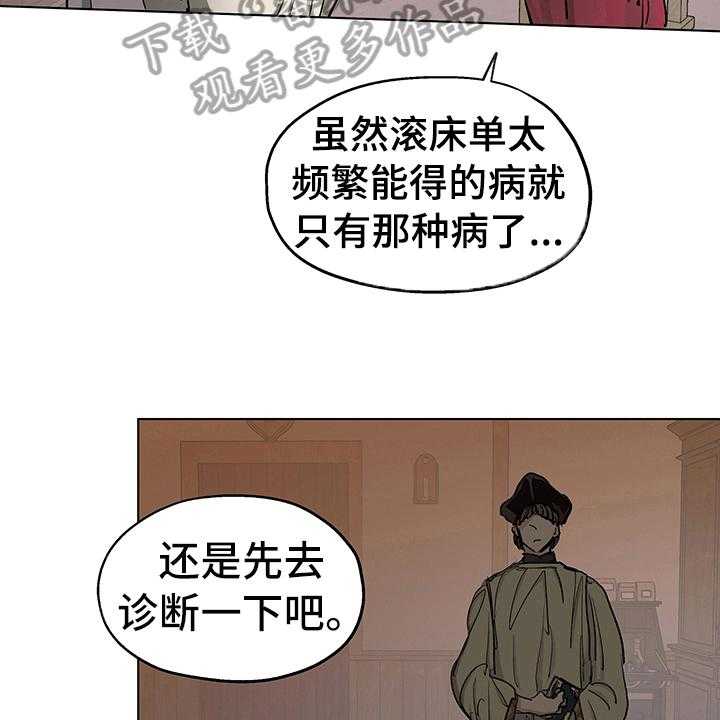 《傲慢的教皇》漫画最新章节第9话 9_决定免费下拉式在线观看章节第【29】张图片