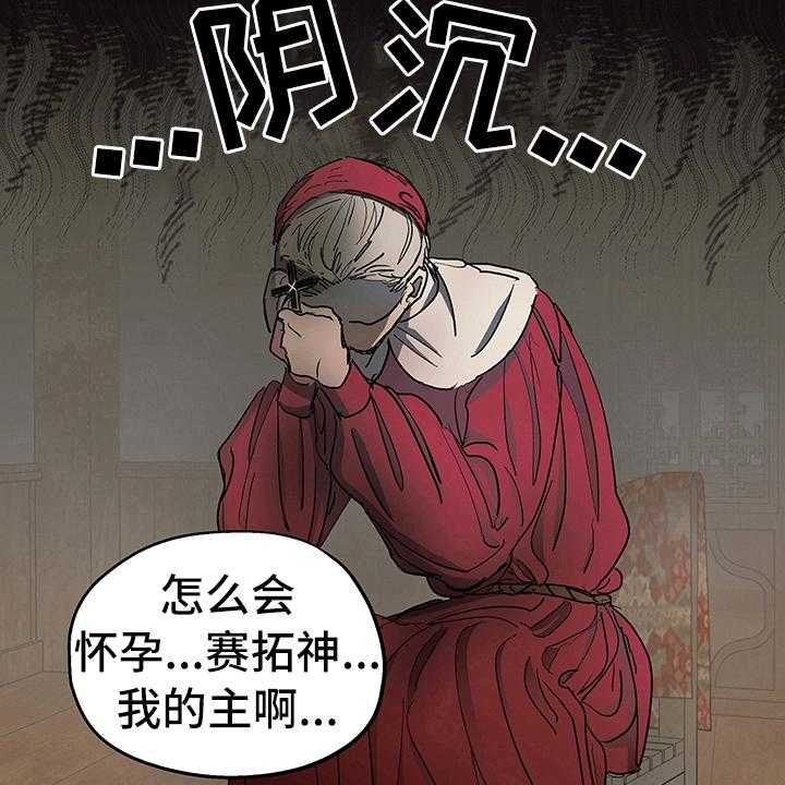 《傲慢的教皇》漫画最新章节第9话 9_决定免费下拉式在线观看章节第【27】张图片