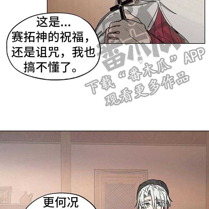 《傲慢的教皇》漫画最新章节第9话 9_决定免费下拉式在线观看章节第【25】张图片