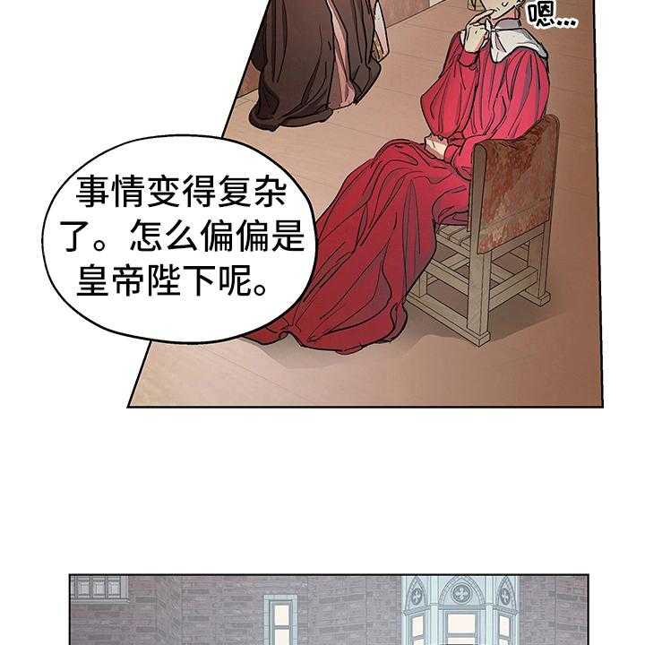 《傲慢的教皇》漫画最新章节第9话 9_决定免费下拉式在线观看章节第【20】张图片