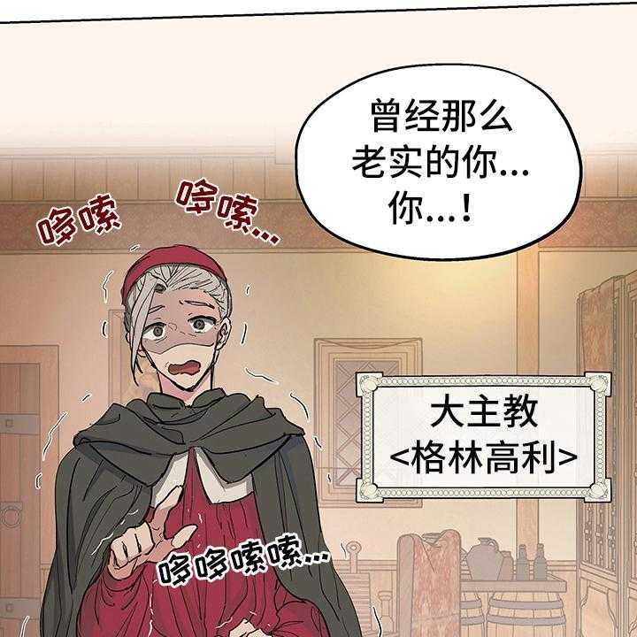 《傲慢的教皇》漫画最新章节第9话 9_决定免费下拉式在线观看章节第【40】张图片