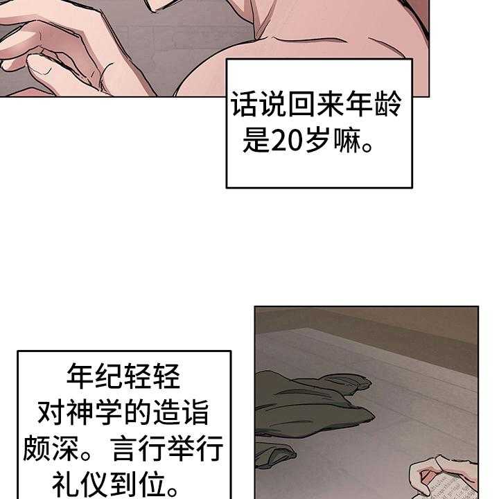 《傲慢的教皇》漫画最新章节第8话 8_症状免费下拉式在线观看章节第【23】张图片