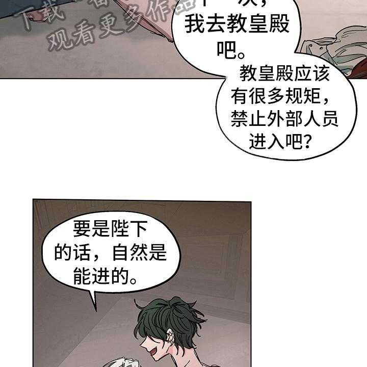 《傲慢的教皇》漫画最新章节第8话 8_症状免费下拉式在线观看章节第【17】张图片