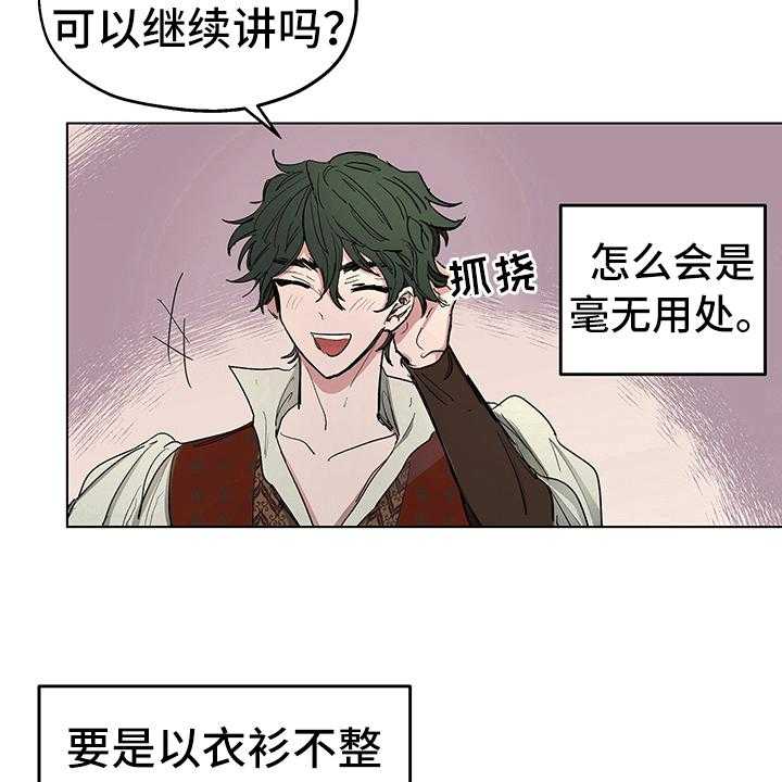 《傲慢的教皇》漫画最新章节第8话 8_症状免费下拉式在线观看章节第【36】张图片