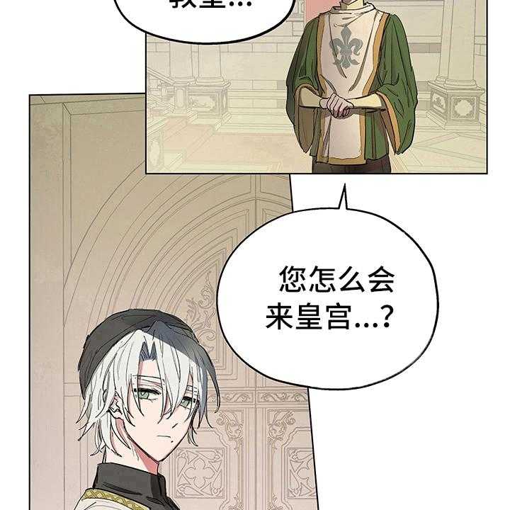 《傲慢的教皇》漫画最新章节第7话 7_邀请免费下拉式在线观看章节第【3】张图片