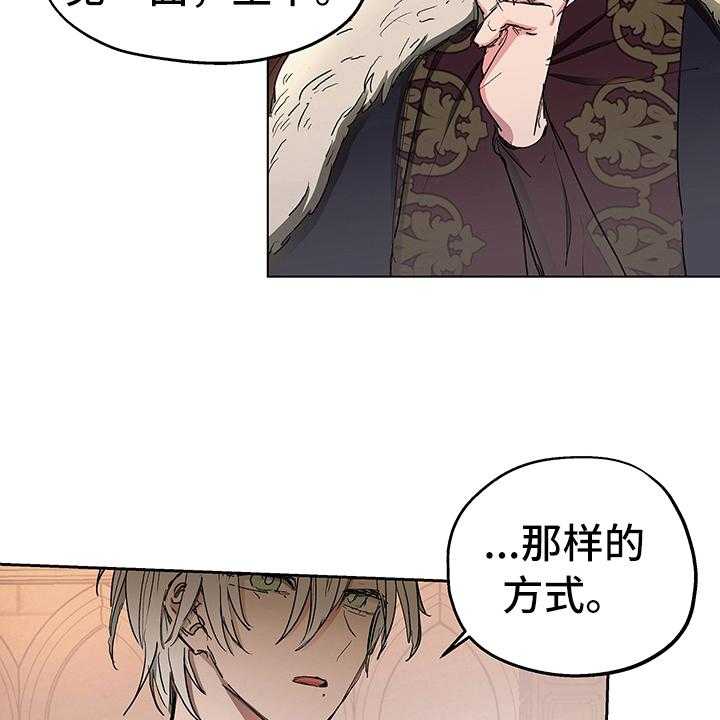 《傲慢的教皇》漫画最新章节第7话 7_邀请免费下拉式在线观看章节第【25】张图片