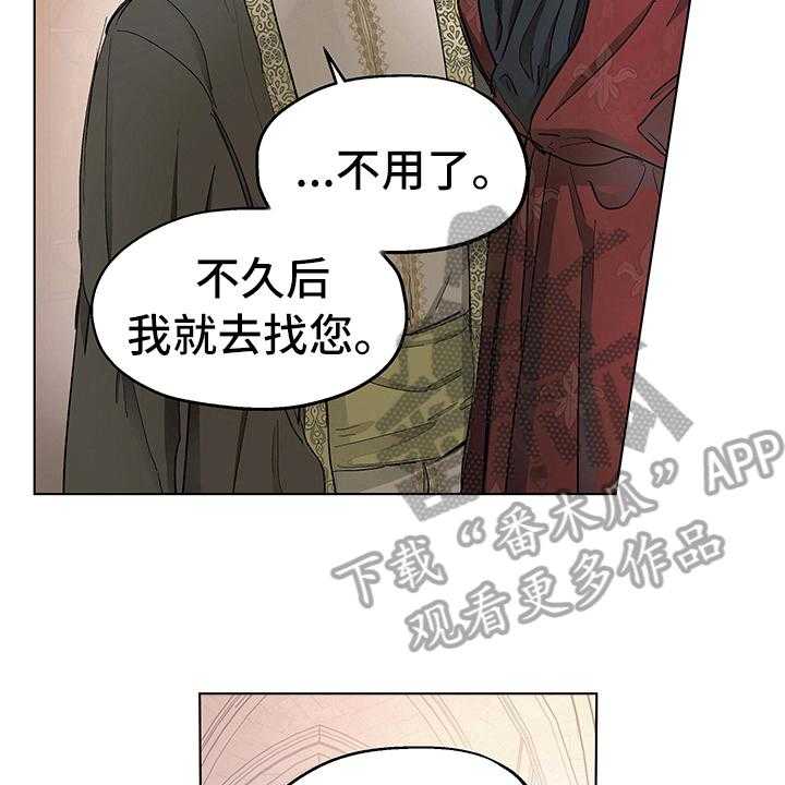 《傲慢的教皇》漫画最新章节第7话 7_邀请免费下拉式在线观看章节第【16】张图片