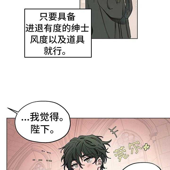 《傲慢的教皇》漫画最新章节第7话 7_邀请免费下拉式在线观看章节第【30】张图片