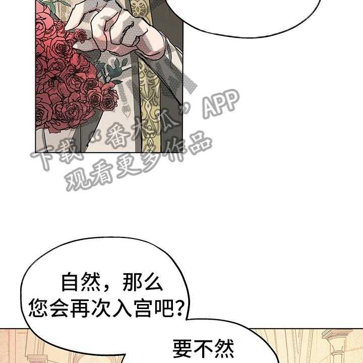 《傲慢的教皇》漫画最新章节第7话 7_邀请免费下拉式在线观看章节第【19】张图片