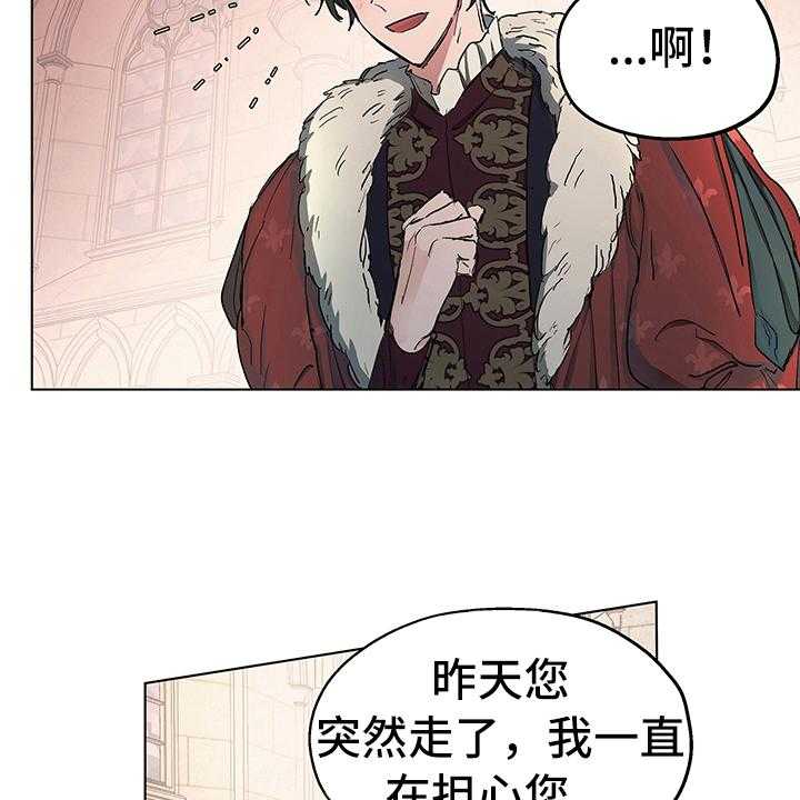 《傲慢的教皇》漫画最新章节第7话 7_邀请免费下拉式在线观看章节第【29】张图片