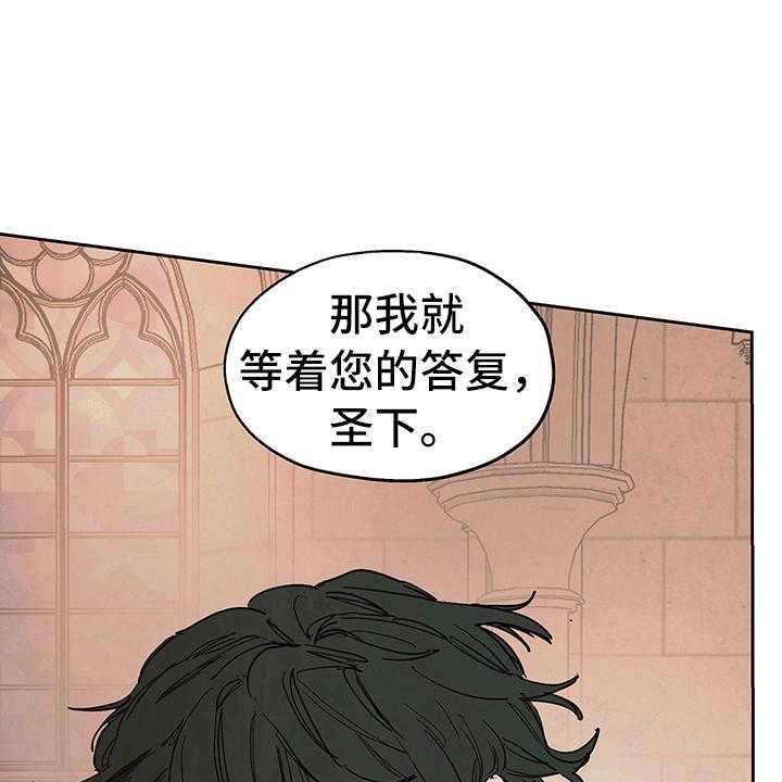 《傲慢的教皇》漫画最新章节第7话 7_邀请免费下拉式在线观看章节第【10】张图片