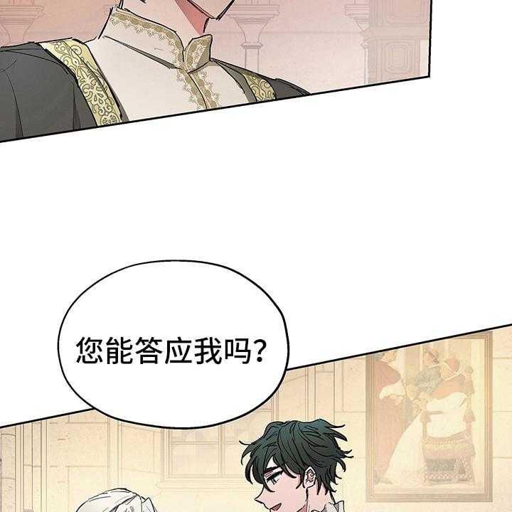 《傲慢的教皇》漫画最新章节第7话 7_邀请免费下拉式在线观看章节第【24】张图片