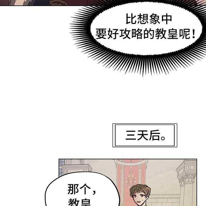 《傲慢的教皇》漫画最新章节第7话 7_邀请免费下拉式在线观看章节第【4】张图片