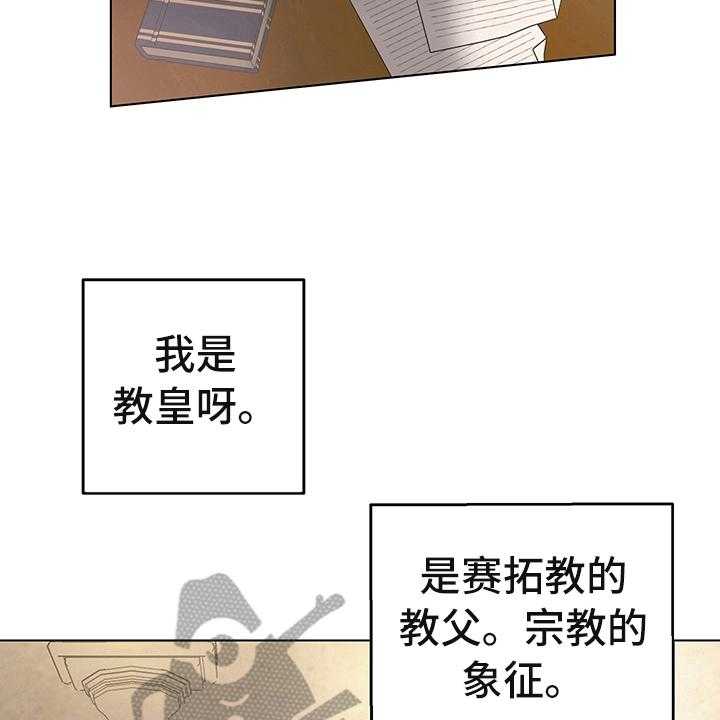 《傲慢的教皇》漫画最新章节第6话 6_礼物免费下拉式在线观看章节第【19】张图片