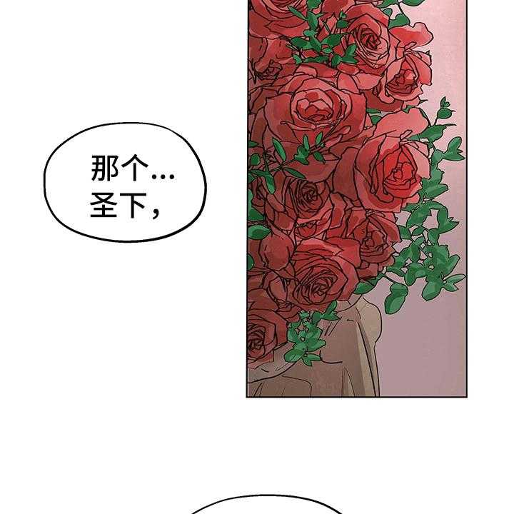 《傲慢的教皇》漫画最新章节第6话 6_礼物免费下拉式在线观看章节第【3】张图片