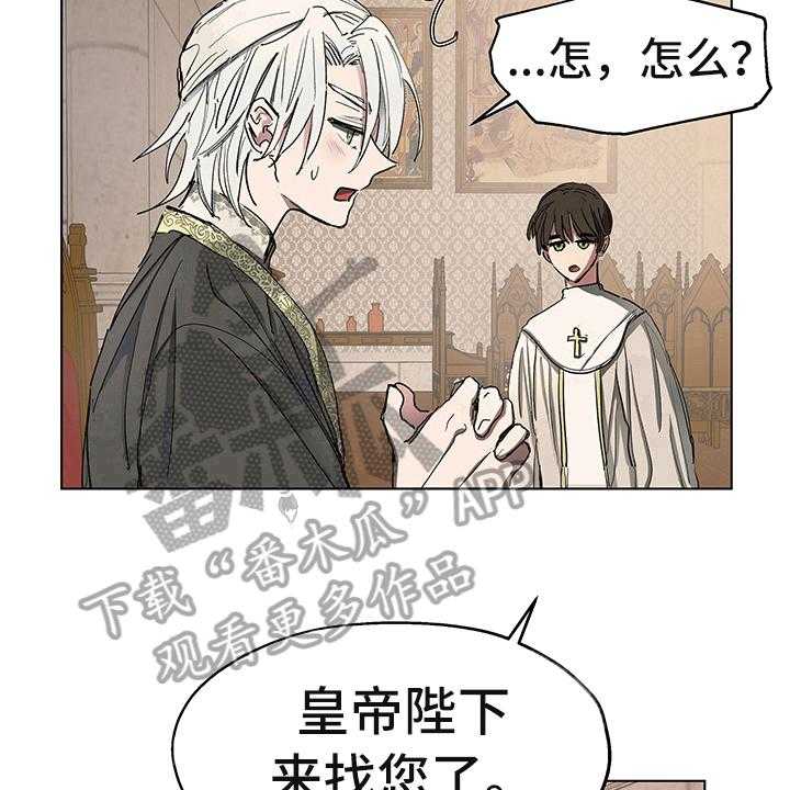 《傲慢的教皇》漫画最新章节第6话 6_礼物免费下拉式在线观看章节第【12】张图片