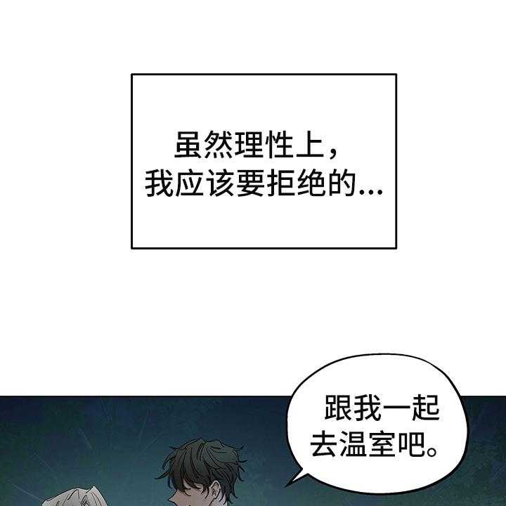 《傲慢的教皇》漫画最新章节第6话 6_礼物免费下拉式在线观看章节第【40】张图片