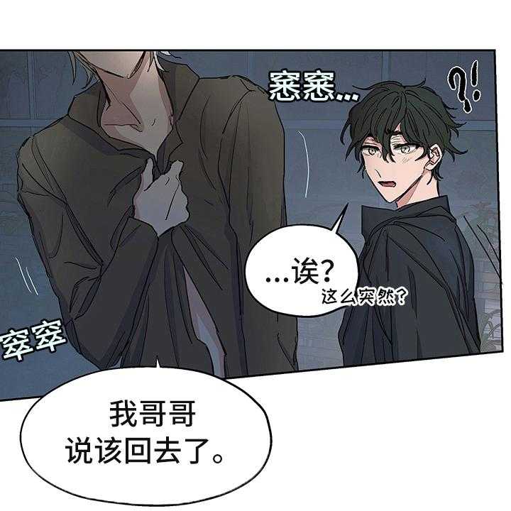 《傲慢的教皇》漫画最新章节第6话 6_礼物免费下拉式在线观看章节第【30】张图片