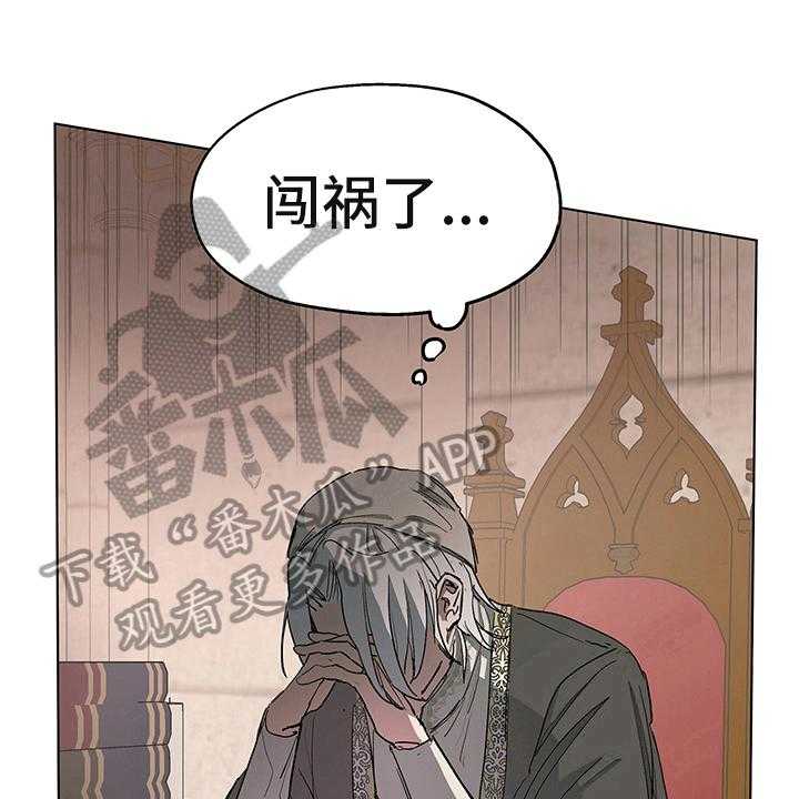 《傲慢的教皇》漫画最新章节第6话 6_礼物免费下拉式在线观看章节第【23】张图片