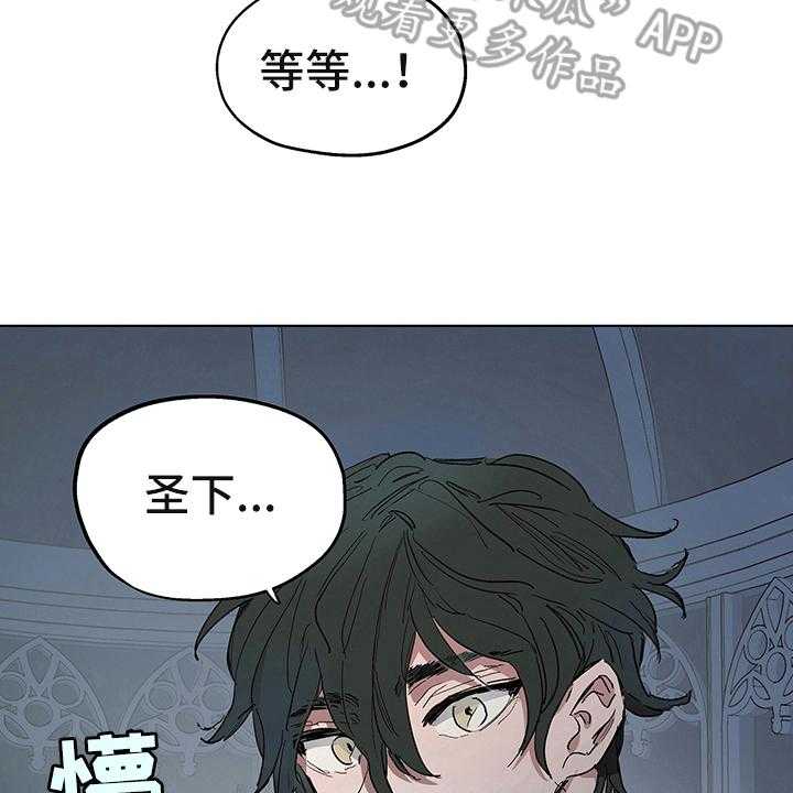 《傲慢的教皇》漫画最新章节第6话 6_礼物免费下拉式在线观看章节第【28】张图片