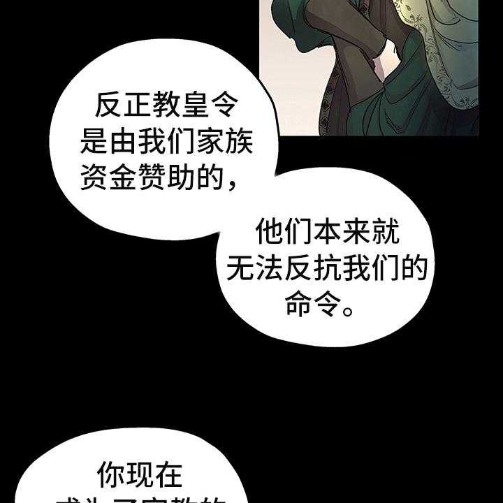 《傲慢的教皇》漫画最新章节第5话 5_信号免费下拉式在线观看章节第【36】张图片