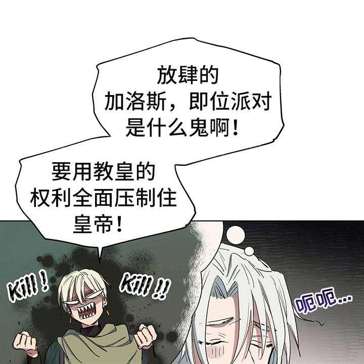 《傲慢的教皇》漫画最新章节第5话 5_信号免费下拉式在线观看章节第【17】张图片